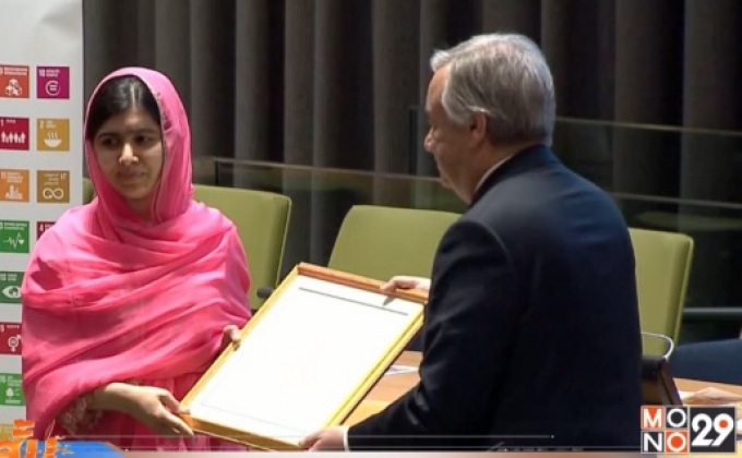 UN แต่งตั้ง “มาลาลา ยูซาฟไซ” เป็น “ผู้ส่งสารสันติภาพ”