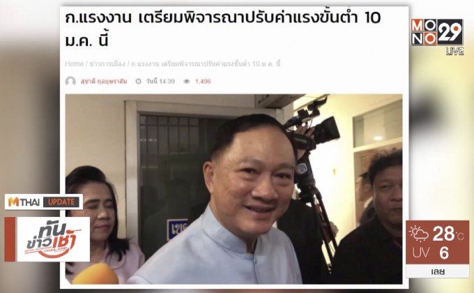 MTHAI update 10-01-61