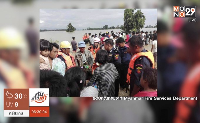 ชาวเมียนมา 5 หมื่นคนอพยพ หลังสปิลเวย์เขื่อนแตก