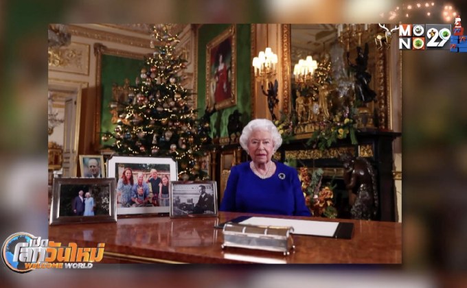 “ควีนเอลิซาเบธ” พระราชทานพรเทศกาลคริสต์มาส