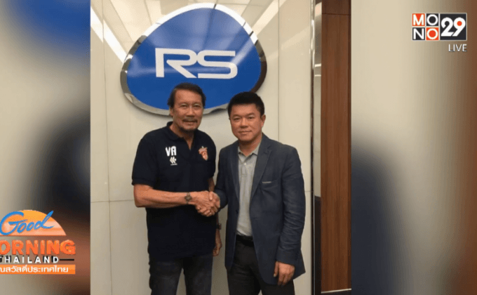 “อาร์เอส” ช่วยหนุนสระบุรีลุยไทยลีก 2016