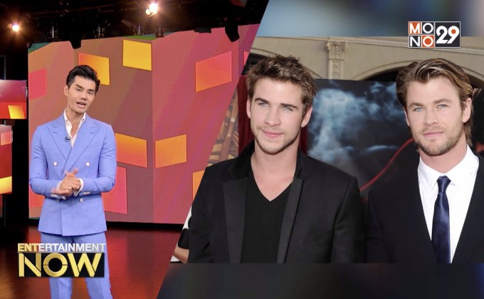 หนังยักษ์ใหญ่ของสองสุดหล่อตระกูล Hemsworth