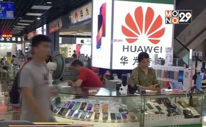 สหรัฐอาจผ่อนผันการแบนหัวเว่ยอีก 90 วัน