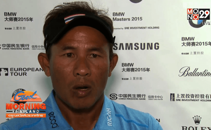 “โปรช้าง” รับ 12 ล้าน จบที่ 3 ร่วมสวิง BMW