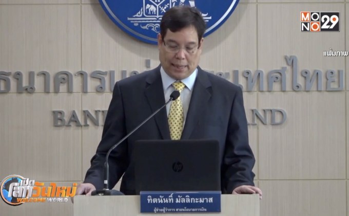แบงก์ชาติหั่นจีดีพีปีเหลือ 2.8%