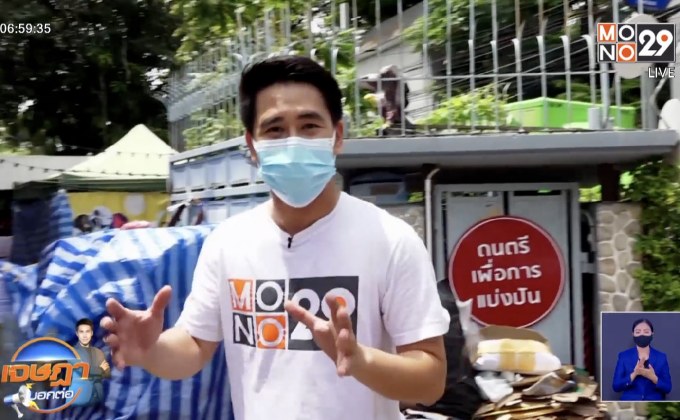 เจษฎาบอกต่อ “ผนึกกำลังส่ง “ถุงยังชีพ” ช่วยชาวชุมชน”