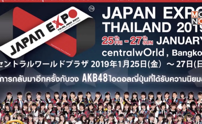 เตรียมพบกับ “Japan Expo Thailand 2019” 25-27 ม.ค.นี้ 