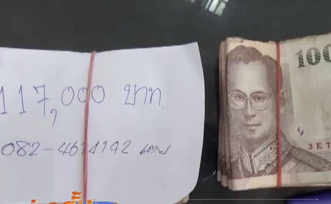 แจ้งความพบเงินสดกว่า 1 แสนบาทในถังขยะ 