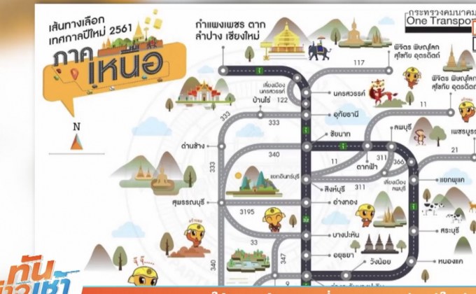 กรมทางหลวงแนะใช้ 13 เส้นทาง เลี่ยงเดินทางช่วงปีใหม่