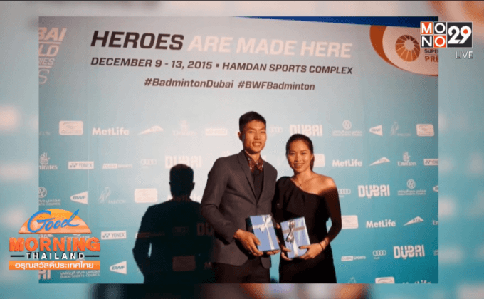 “น้องเมย์” รับรางวัลแต่งกายดีเด่นงาน BWF