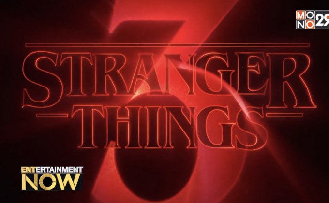 Stranger Things ส่งโปสเตอร์ Season 3 ฉลองรับปีใหม่พร้อมเผยกำหนดฉาย