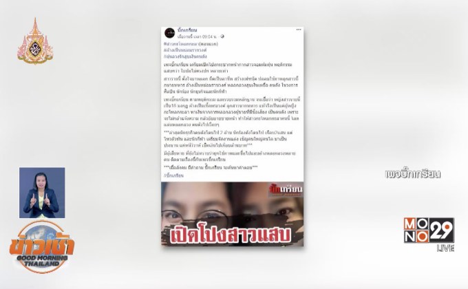 ออกหมายจับสาวอ้างเป็นลูก ผบ.ทบ.ลวงเงินเหยื่อ