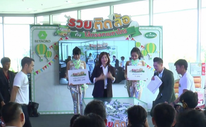 เบทาโกร ชูแคมเปญ “รวยติดล้อกับไส้กรอกเบทาโกร”