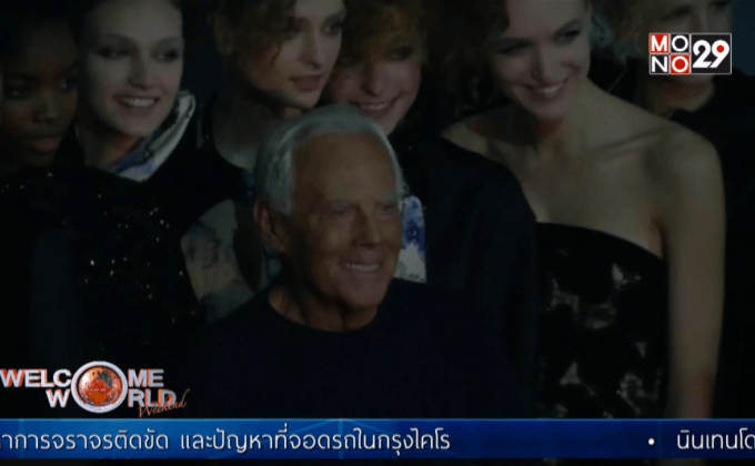 อาร์มานีเลิกใช้ขนสัตว์