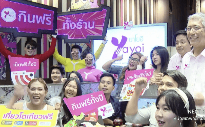 ยาโยอิ เปิดโปรโมชั่นแคมเปญสุดยิ่งใหญ่ “ลุ้นฟิน กินฟรี ปี2”