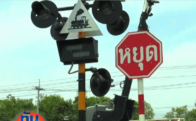 เร่งติดสัญญาณเตือนจุดตัดทางรถไฟทุกแห่ง