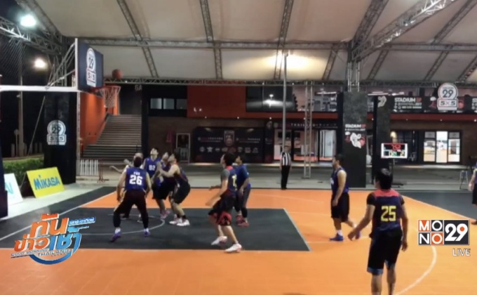 “โมโน สปอร์ต”เปิดสนามแข่ง 5X5 สตรีท บาสเกตบอล