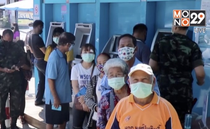 ธนาคารทั่วประเทศแน่น แห่ถอนเงินเราไม่ทิ้งกัน