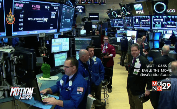 ตลาดหุ้นสหรัฐฯ ปรับตัวเพิ่มขึ้น