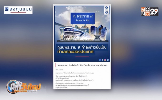 ถนนพระราม 9 ขยับขึ้นเป็นทำเลทองของประเทศ
