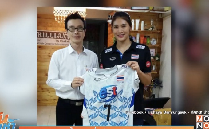 “เตย” ประมูลเสื้อ 5 หมื่นช่วยอดีตนักตบลูกยางป่วย