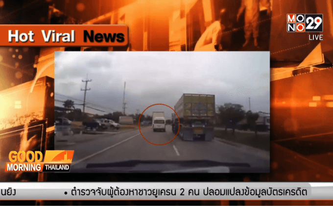 แชร์คลิปรถตู้ปาดหน้า เบียดสิบล้อตกข้างทาง