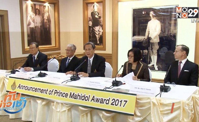 ประกาศผลรางวัลเจ้าฟ้ามหิดลครั้งที่ 26