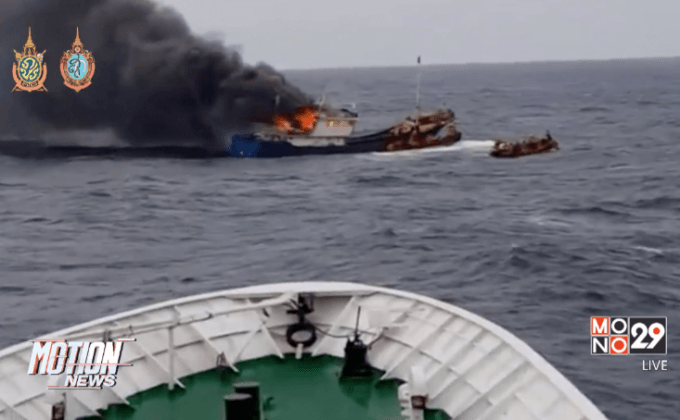 ไฟไหม้เรือประมงจีนนอกชายฝั่งเกาหลีใต้