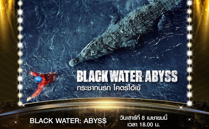 ระทึกสุดโหด “Black Water: Abyss” ตัวจริงสมจริง ครั้งแรกฟรีทีวีไทยทางช่อง MONO29