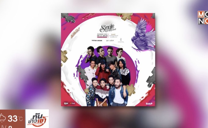 พบเทศกาลดนตรี “Single Festival” ที่เชียงราย 3 พ.ย.นี้