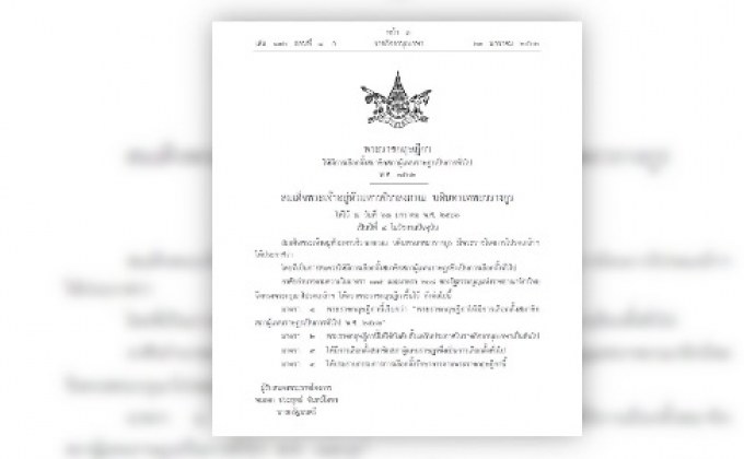 พ.ร.ฎ.ให้มีการเลือกตั้ง ประกาศใช้แล้ว