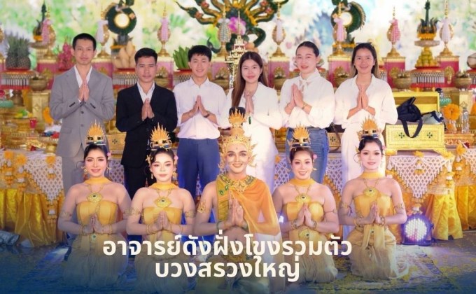 ฮือฮา! การรวมตัวครั้งประวัติศาสตร์ 5 อาจารย์ดังฝั่งโขง บวงสรวง ปู่ศรีสุทโธ-ย่าปทุมมา ขนทัพพลังบุญหนุนดวงเฮง