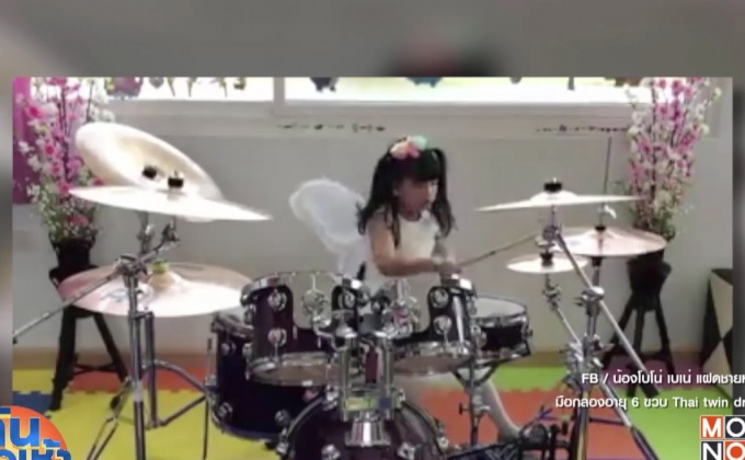 หนูน้อย 6 ขวบ โชว์ตีกลองสุดมัน