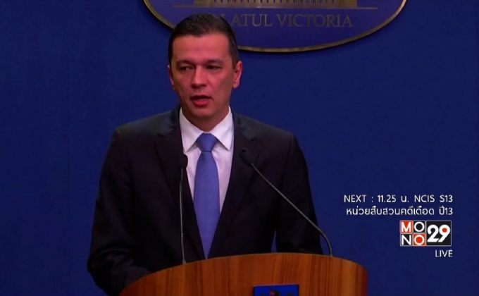 ผู้นำโรมาเนียจะถอนกฤษฎีกาฉุกเฉิน