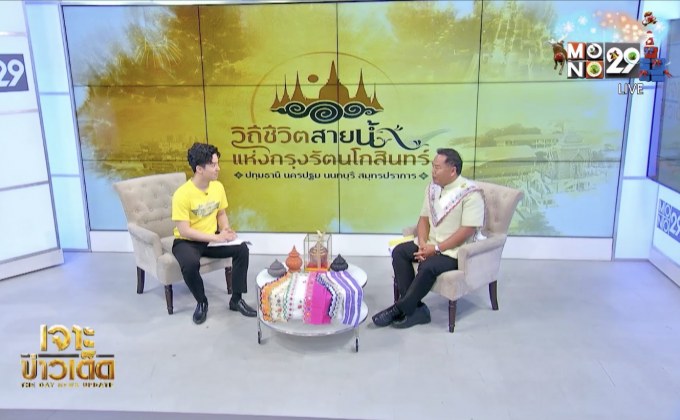 วิถีชีวิตสายน้ำแห่งกรุงรัตนโกสินทร์