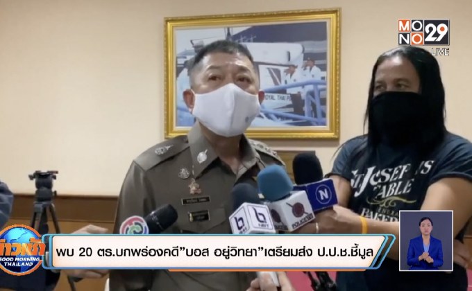 พบ 20 ตร.บกพร่องคดี”บอส อยู่วิทยา”เตรียมส่ง ป.ป.ช.ชี้มูล