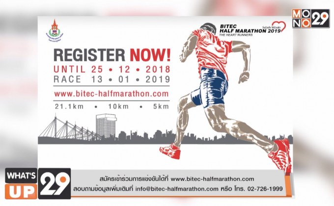 “ไบเทค ฮาล์ฟ มาราธอน 2019” จัดยิ่งใหญ่ต่อเนื่องเป็นปีที่ 7