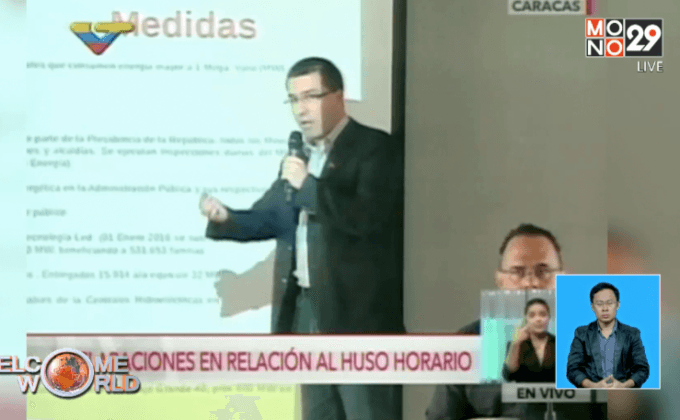 เวเนซุเอลาปรับเวลา 30 นาที