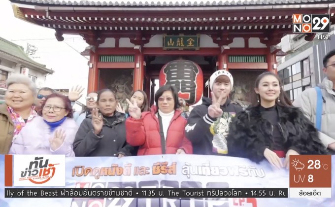 Mono29 จัดกิจกรรมพิเศษ “Mono29 World Trip 2018”