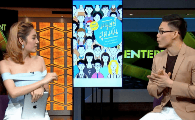 เรื่องราวมนุษย์หลากหลายมุมมอง จาก HER Publishing เรื่อง “มนุษย์สุดมโน”