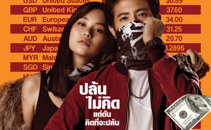 คอหนังการันตี “โจรปล้นโจร” หนังดี-ไอเดียเจ๋ง  ช่อง “MONO29”  ท้าพิสูจน์  30 เม.ย.นี้ ดูฟรีที่บ้าน