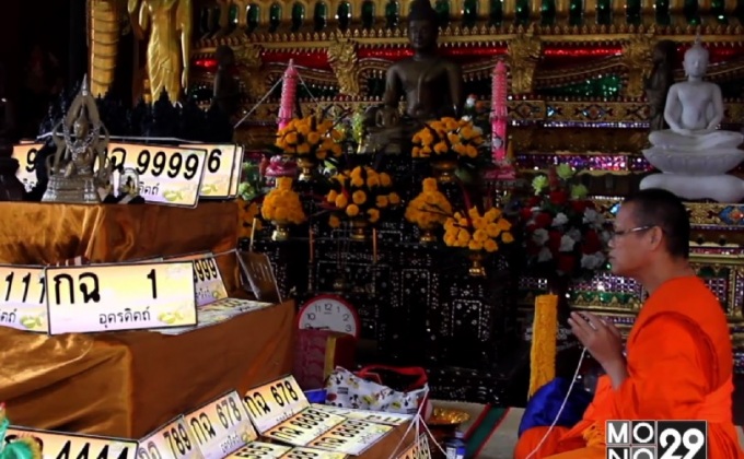 จ.อุตรดิตถ์ ปลุกเสกป้ายทะเบียนก่อนเปิดประมูล