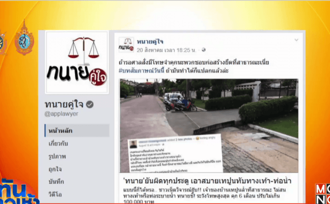 “เพจทนาย” ยันบ้านเทปูนทับทางเท้าผิด กม.