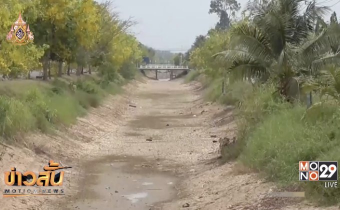 กรมชลฯ ย้ำภัยแล้งอีก 2 เดือน มีน้ำเพียงพอ