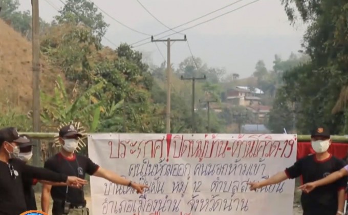 ห้ามเข้า-ออก หมู่ 12 ต.สะเนียน จ.น่าน