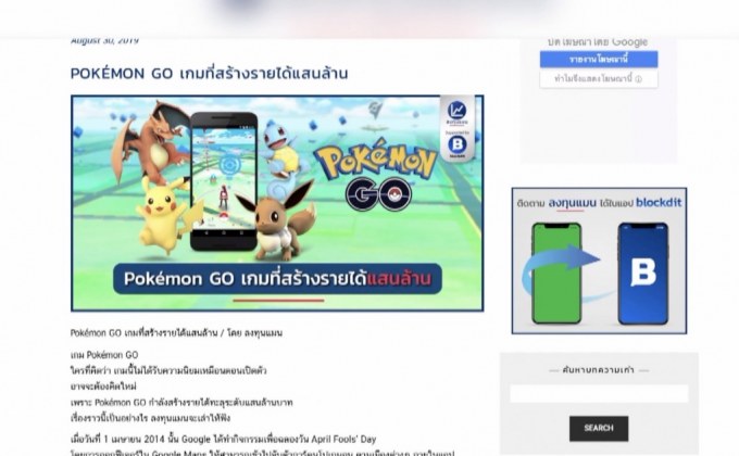 POKÉMON GO เกมที่สร้างรายได้แสนล้าน