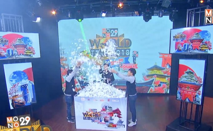 ประกาศผู้โชคดี Mono29 World Trip 2018: Enjoy Osaka