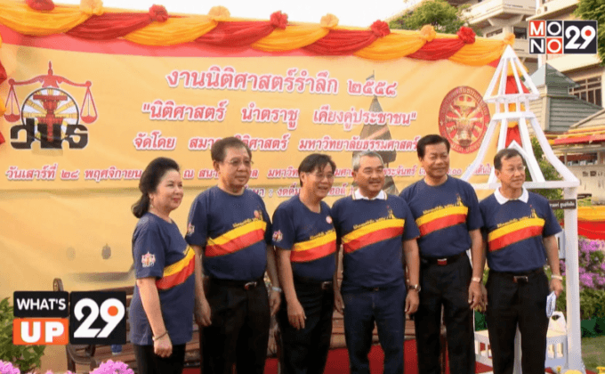 ซัยโจเดนกิ จัดงาน นิติศาสตร์รำลึก 2558