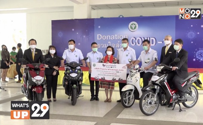 “ยามาฮ่า” ร่วมสนับสนุนเหล่า “นักรบเสื้อกาวน์”  ฝ่าวิกฤติโควิด-19