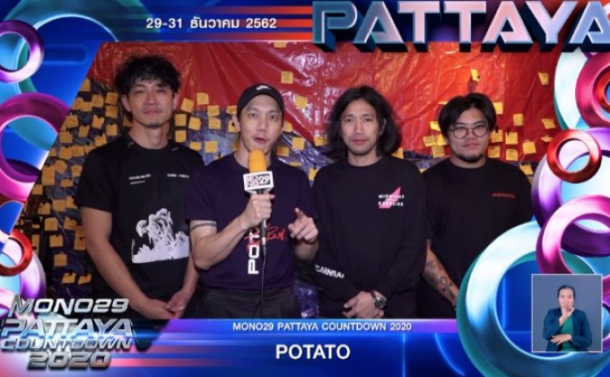 POTATO ชวนร่วมงาน “PATTAYA COUNTDOWN 2020”